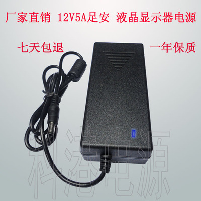 12V5000mA LCD  液晶显示器电源适配器12V5A 60W