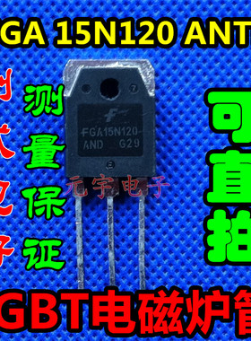 原装拆机测好 FGA15N120 15N120 TGAN15N120ND IGBT电磁炉专用管