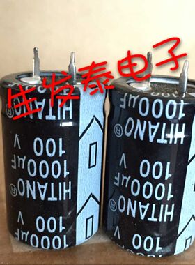 铝电解电容100V1000UF 22X35 全新原装 原盒 台湾奇彦HITANO