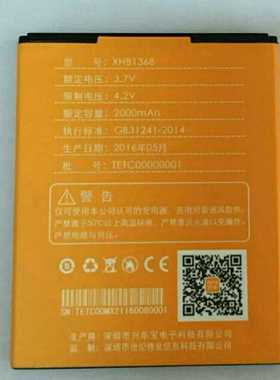 TETC/世纪星V1电池 XHB1368电池 电板2000MAH(五金点在右上角)