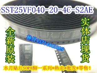 信利越电子 SST25VF040-20-4C-S2AE 全新原装 现货实体店 可直接!,电子元器件市场,芯片,淘宝优惠券,粉丝福利购,淘宝优惠卷