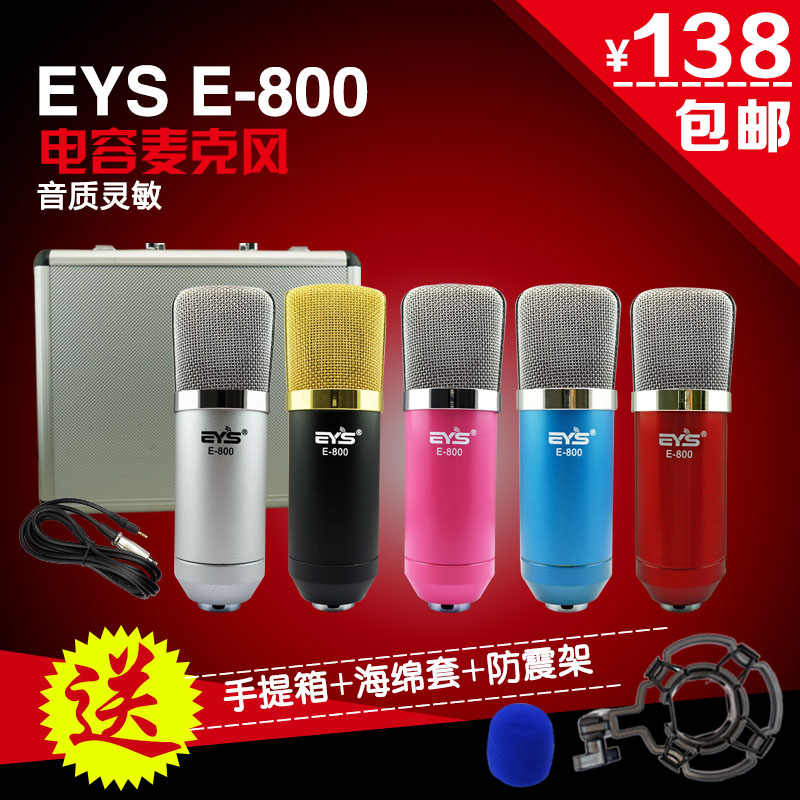 eyse-800网络k歌话筒录音麦克风