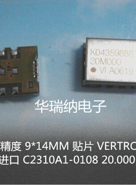 VECTRON TCXO 高精度 温补晶振 9*14mm 10脚 20M 20MHZ 20.000MHZ
