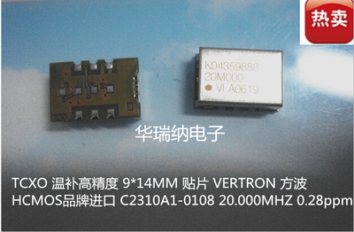 VERTRON TCXO 高精度 温补晶振 9*14mm 10脚 20M 20MHZ 20.000MHZ