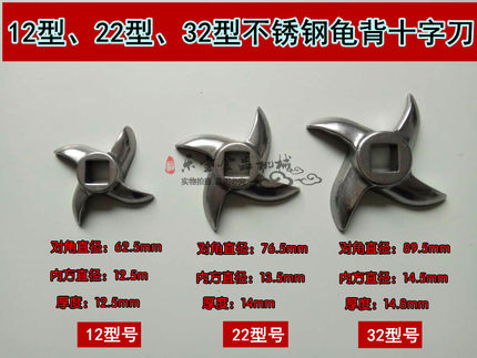 12# 22# 32#强力绞肉机 绞切肉机单绞机配件 不锈钢十字刀 绞肉刀