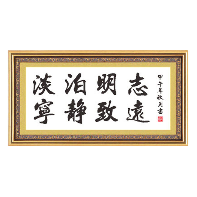 淡泊明志宁静致远十字绣