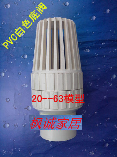 PVC 塑料底阀 莲蓬头 花篮头 抽水阀 25 32 40 50 63 75 90 110