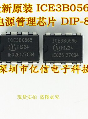 原装正品进口 ICE3B0565 ICE3B0565J 电源IC 直插DIP-8 BOM配套