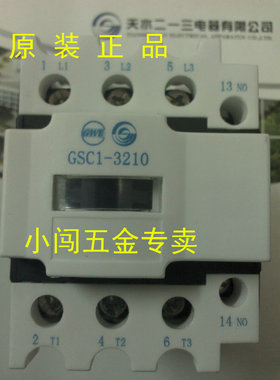 GSC1-3210 交流接触器 GSC1(CJX4-d)-3210 天水二一三电器厂 正宗