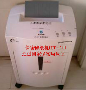 厂家正品 保密碎纸机HT-211型 办公必备产品 通过国家保密局认证