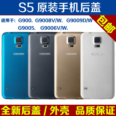 适用于三星s5原装后盖外壳套后壳