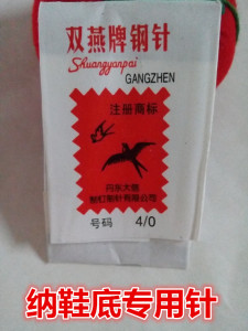 双燕牌纳鞋底钢针  上鞋专用针 鞋底专用针 手动做鞋底 千层底针
