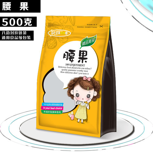 腰果包装袋坚果礼品内礼品盒
