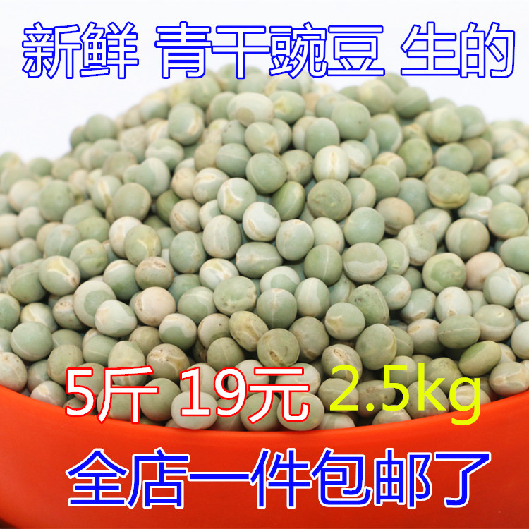 特价优惠青豌豆散装绿皮2.5kg