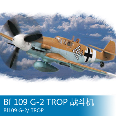 小号手模型1/72 德国 bf109 g-2  trop 战斗机 80224