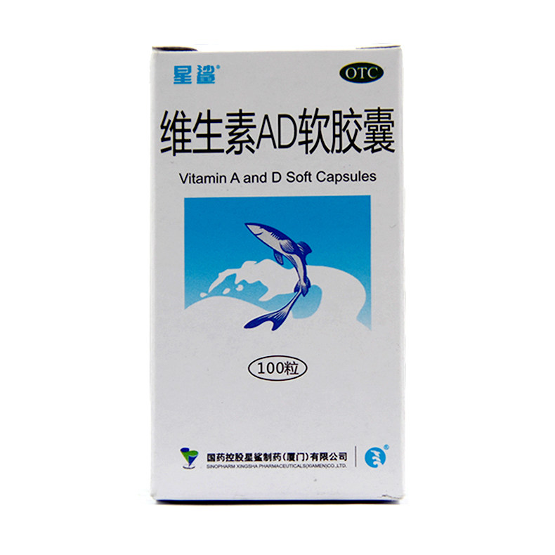 【星鲨】维生素AD软胶囊3000IU300IU*100粒/盒预防和治疗维生素A和D缺乏