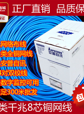 安普超六类网线纯铜CAT6千兆全铜8芯电脑网络监控双绞线300米整箱