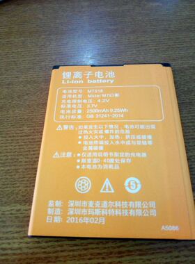 美迪MT518 M7幻影电池 手机电池  2500毫安 A5086