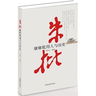 朱批--康雍乾用人与治吏