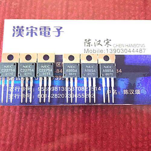 2SA985A/2SC2275A/A985A/C2275A 全新原装进口 同档配对一对6元