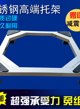 不锈钢滚筒洗衣机架底座 底架支架波轮洗衣机托架冰箱架脚架