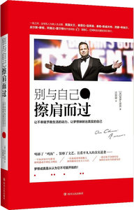 正版 别与自己擦肩而过 保罗·波茨 书店 心灵鸡汤书籍 书 畅想畅销书