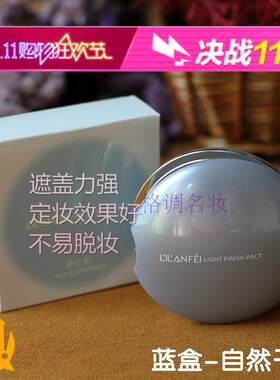 专柜正品韩国丽兰妃修颜保湿粉饼
