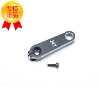 SERPENT 蛇仔 S811 金属油门舵机臂  24T 600294