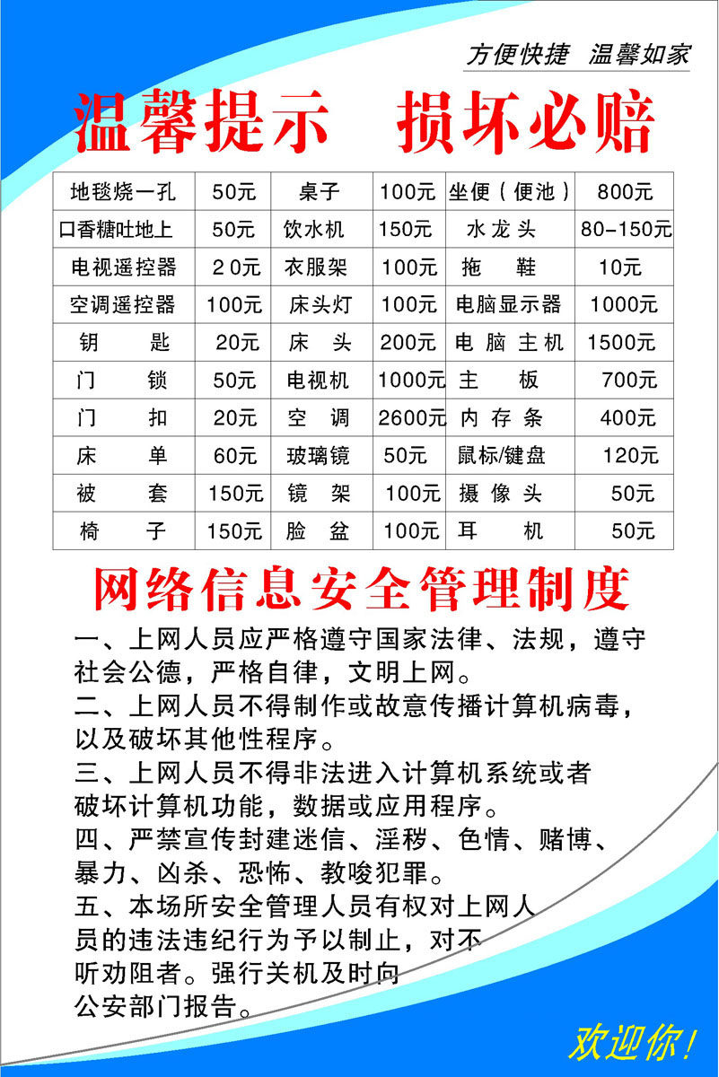 210海报印制展板素材7770宾馆制度宾馆赔偿价目表