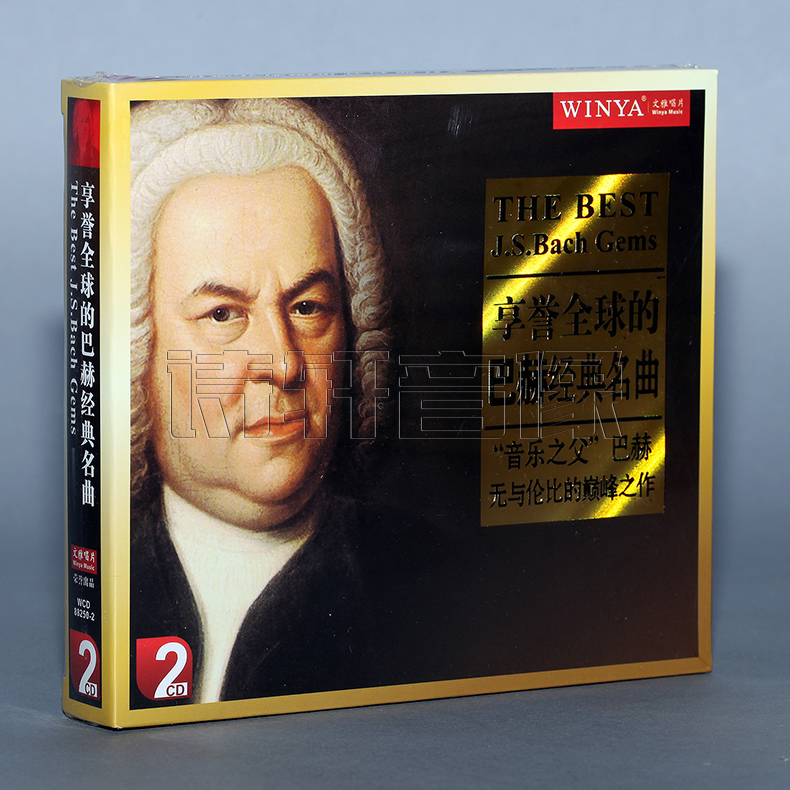 文雅唱片 古典音乐 享誉全球的巴赫经典名曲 2CD