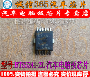 BTS5241-2L 诚信 POLO波罗电脑板BCM转向灯控制芯片IC