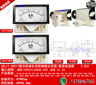 69C17直流 75MV 10V 指针励磁电流表69L17交流2500A 20MA