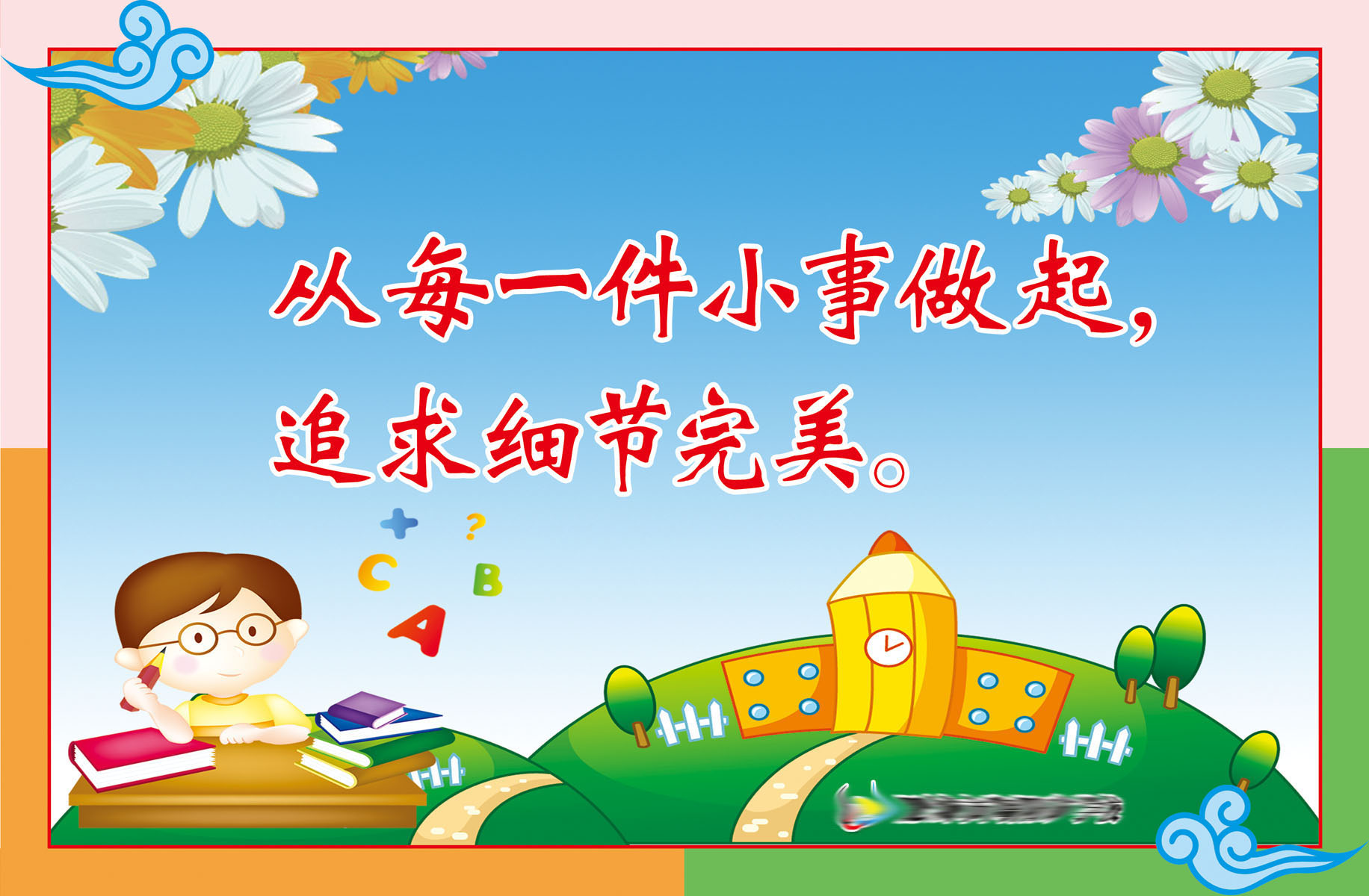 729海报印制展板写真喷绘贴纸784校园文化文明礼仪标语(1)