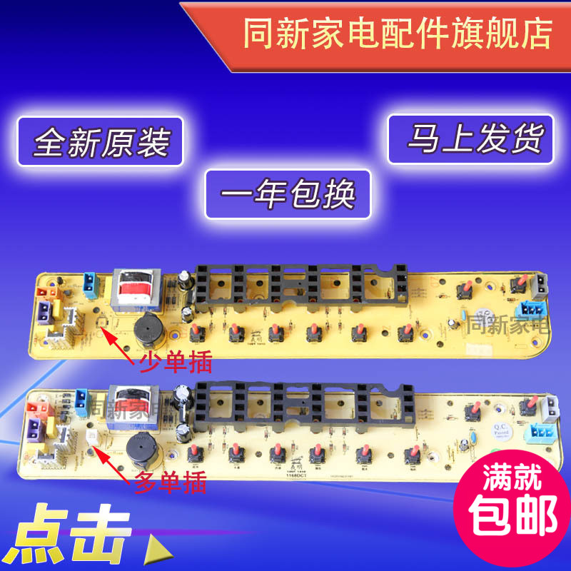 美的洗衣机电脑板MB5032 MB50-X2032G小天娥XQB50-2078G控制主板