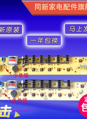 美的洗衣机电脑板MB5032 MB50-X2032G小天娥XQB50-2078G控制主板