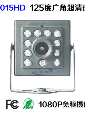 威鑫视界SY015HD工业红外夜视摄像头USB免驱125度广角摄像头1080P