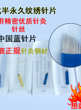 半永久中国蓝纹绣水雾眉