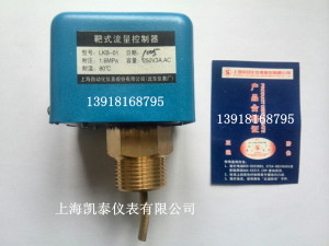 。靶式流量控制器  LKB-01 水流开关 1寸 上海自仪 远东仪表厂