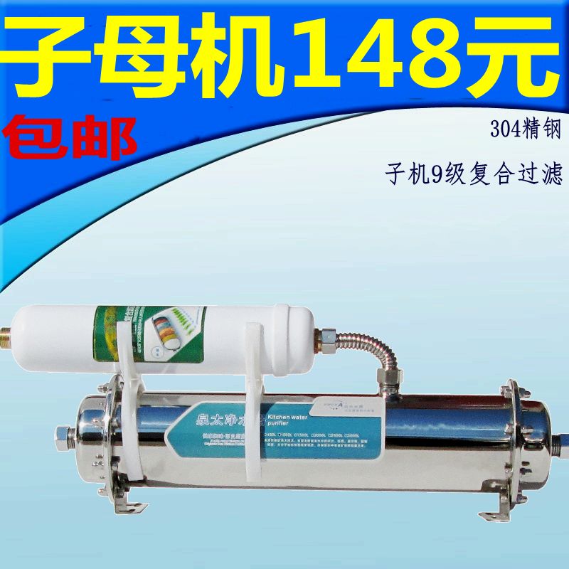 直饮厨房子母机净水器