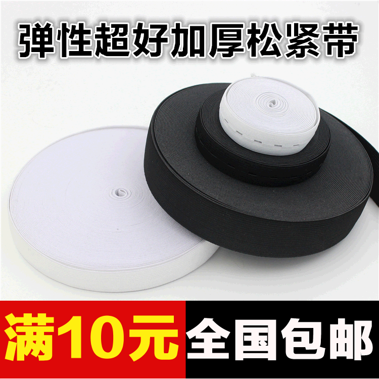 免邮宽紧带白色进口橡皮筋