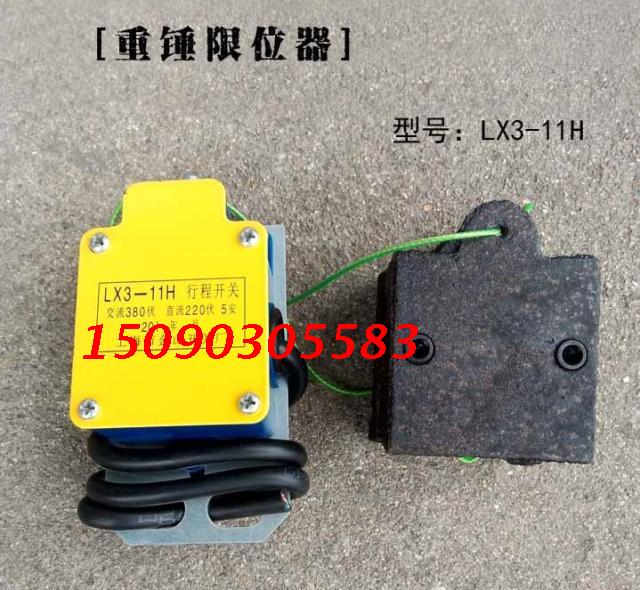 电动葫芦重锤限位器 lx3-11h铝壳起重机行车天吊起升高度限位开关