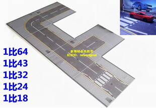 1比18 1:18 1比24 城市马路 道路街道路面 汽车场景 车模场景模型