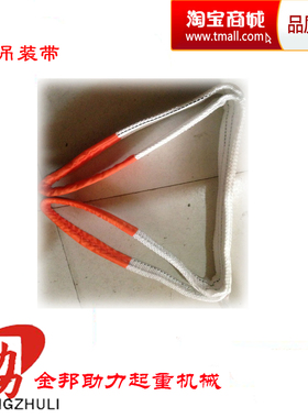 吊装带白色吊装带起重双扣吊带吊绳1T2T3吨5吨10吨1M-10米