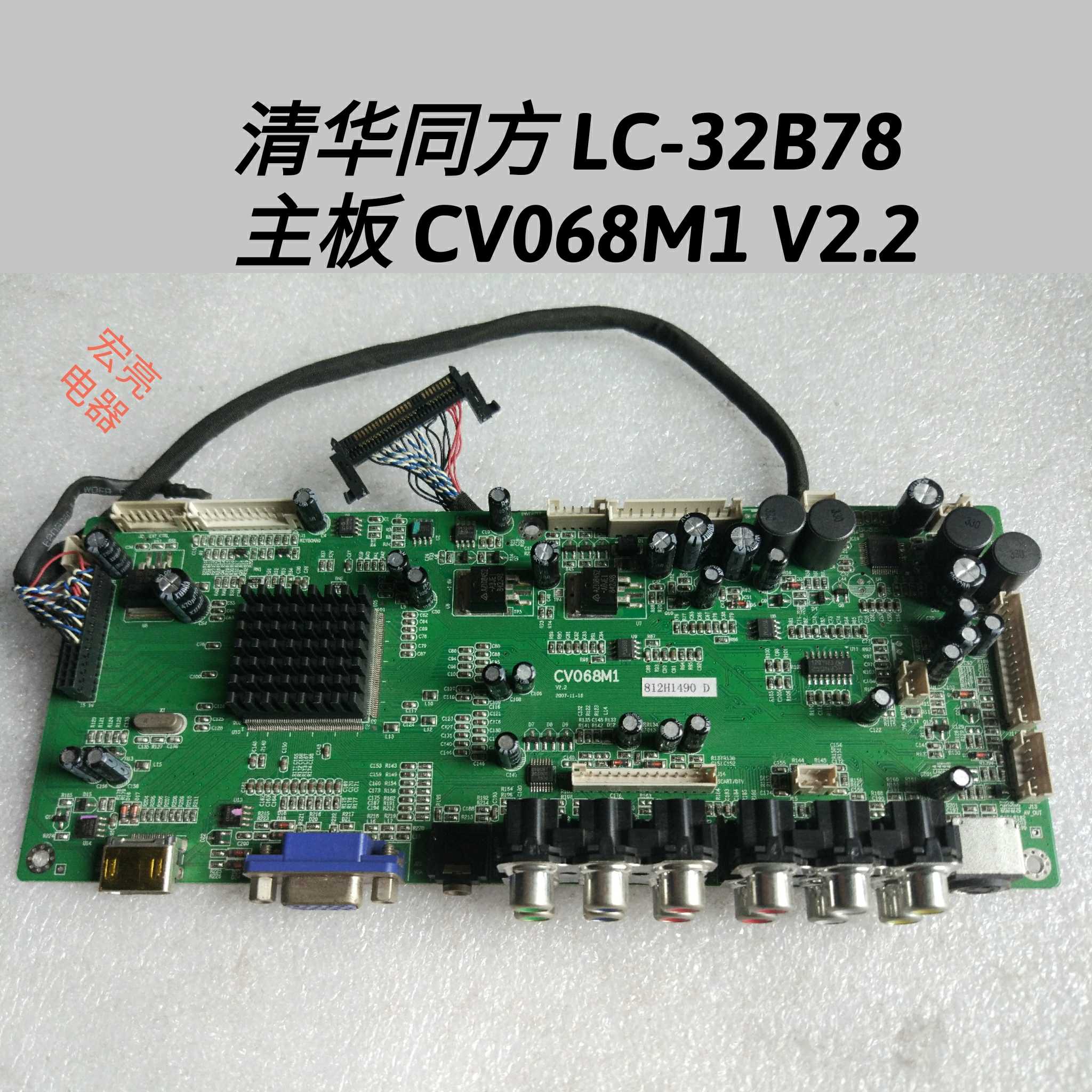 清华同方 LC-32B78 主板 CV068M1 V2.2 屏V315B1-L01/L03/L06/L04