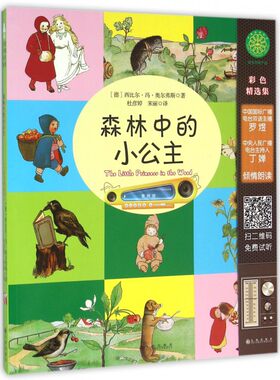 森林中的小公主(附光盘) 博库网
