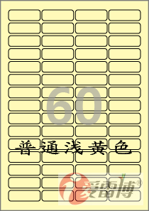 A4/不干胶/标签纸/可打印/爱雷博/浅黄色标签CL560Y-100张