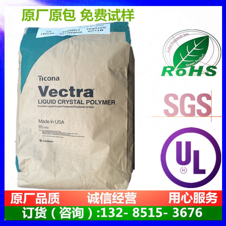 长期现货耐高温LCP泰科纳6130L含玻纤增强耐磨高强度液晶聚合物