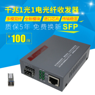 正果 千兆多模双纤光纤收发器光电转换器钎LC接口含SFP光模块一台