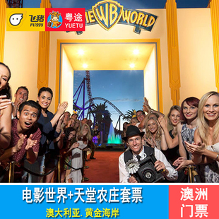 [黄金海岸华纳电影世界门票+天堂农庄门票]景点联票 Movie World
