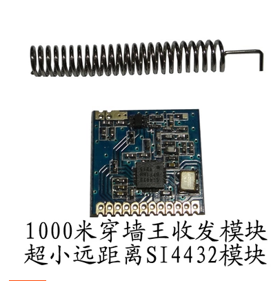 超小SI4432无线模块/远距离无线模块/穿墙王/无线收发模块/1500米